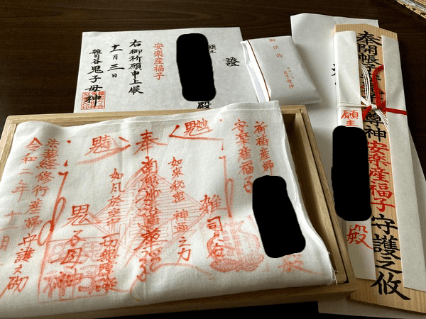 戌の日 鬼子母神堂で安産祈願 予約からご祈祷まで詳細レポ 腹帯 授与品紹介 歩いてローカル